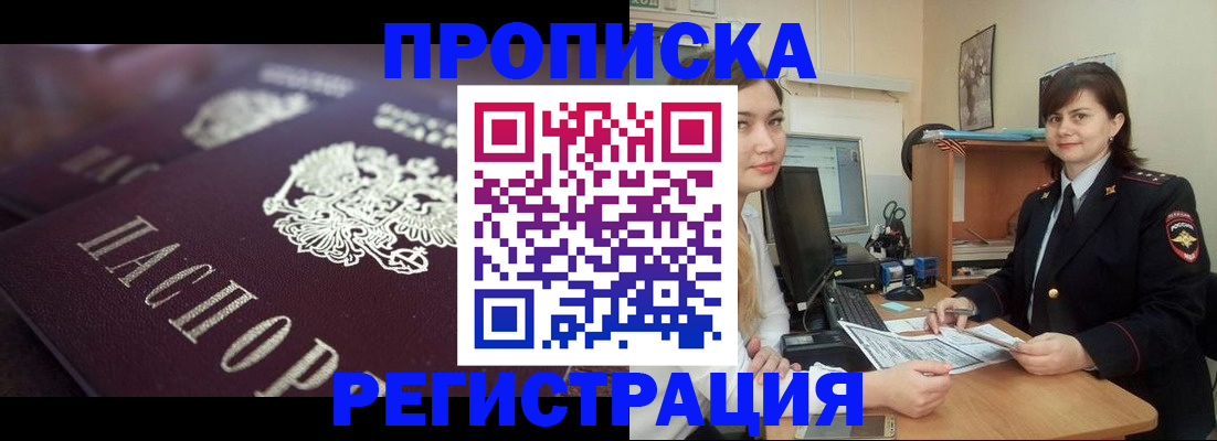 прописка от собственника в Вичуге